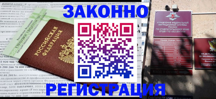 прописка поиск в Волгограде