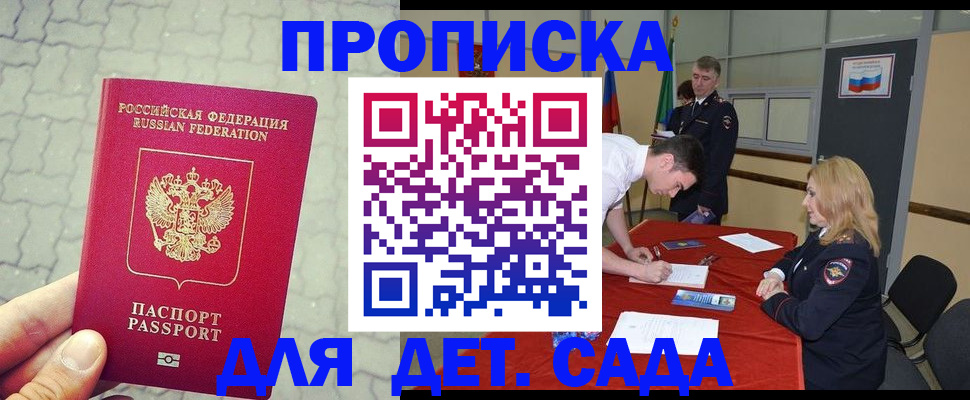 прописка от собственника в Волгограде