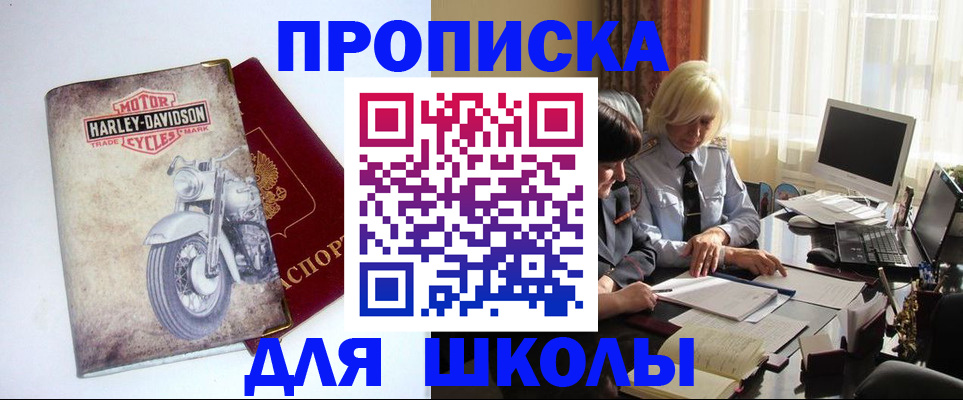 прописка штамп в Волгограде