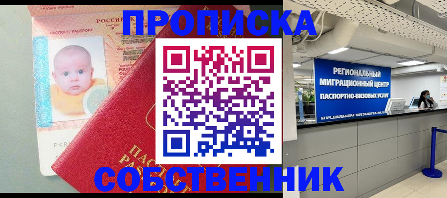 временная регистрация недорого в Волгограде