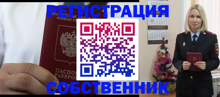 временная регистрация для всех в Волгограде