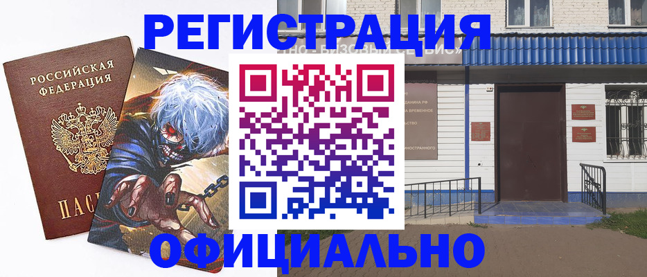 временная регистрация купить в Волгограде